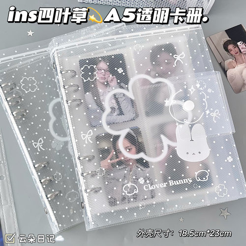 ins四叶草A5透明卡册高颜值防水