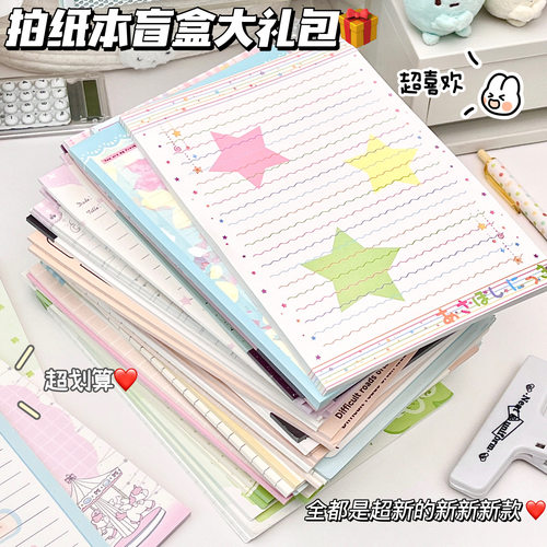 加厚不洇墨新款拍纸本盲盒大礼包