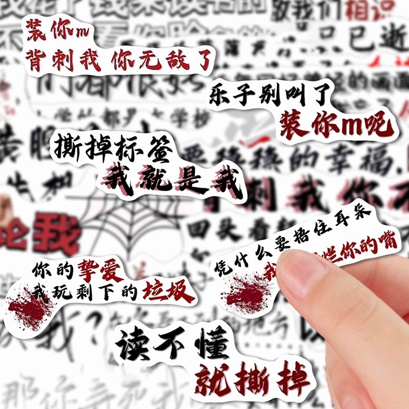 权威文字表情包贴纸个性爆款网络热梗热沙雕词抽象文字diy装饰贴