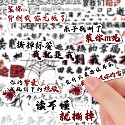 权威文字表情包贴纸个性爆款网络热梗热沙雕词抽象文字diy装饰贴