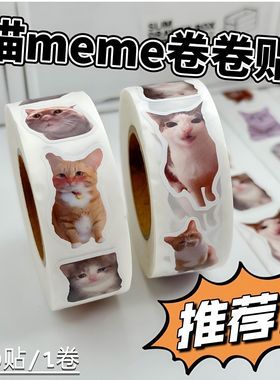 ins风可爱搞笑网红meme猫卷卷贴纸儿童创意手帐素材diy信封口贴