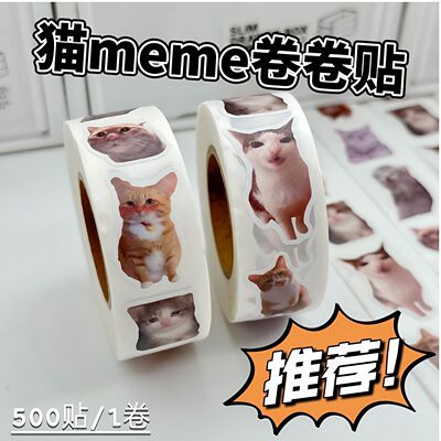ins风可爱搞笑网红meme猫卷卷贴纸儿童创意手帐素材diy信封口贴