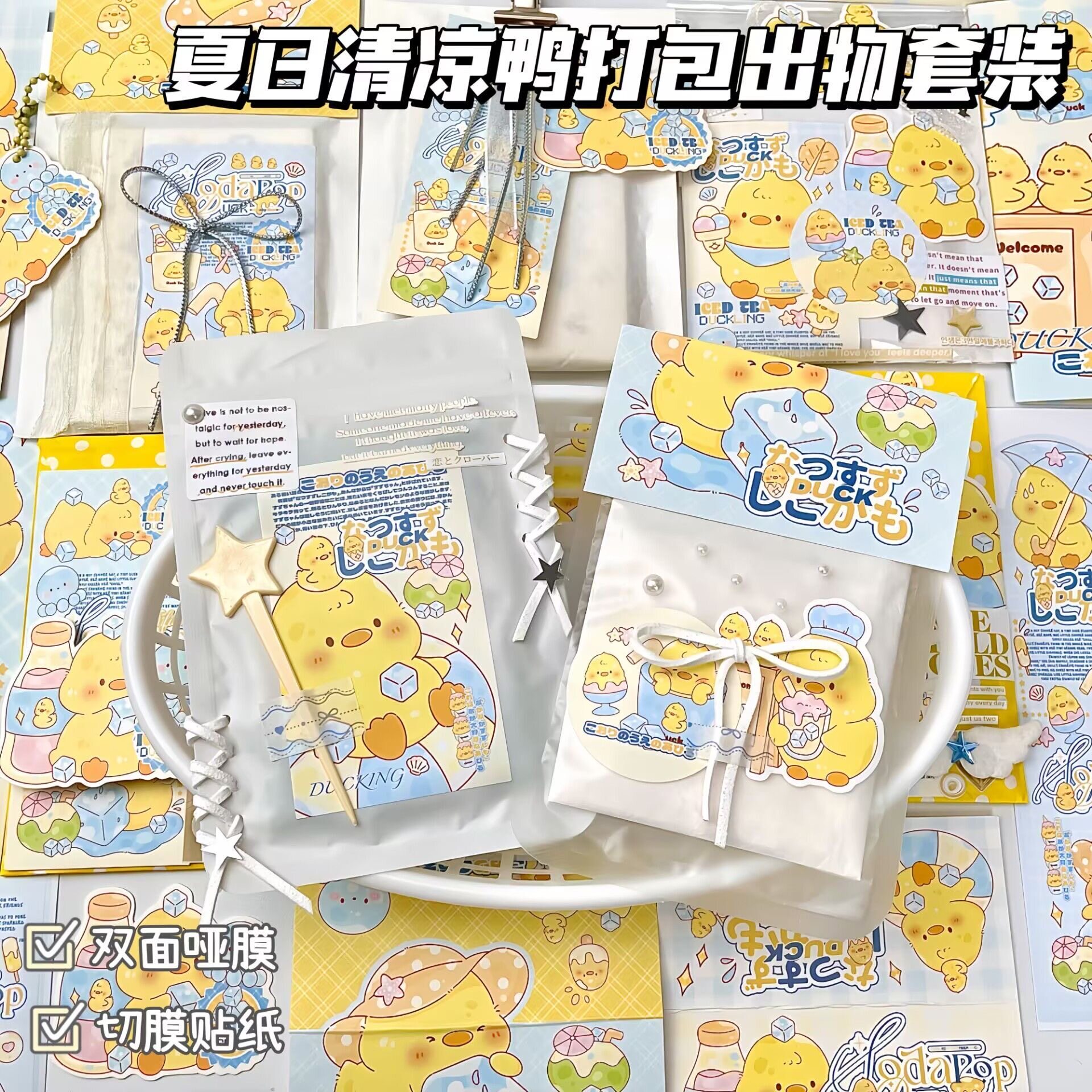 出物打包套装!小黄鸭全套素材包
