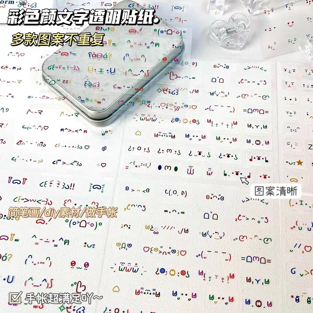 彩色颜文字透明贴纸简约diy手帐文字装饰表情贴可爱符号咕盒素材