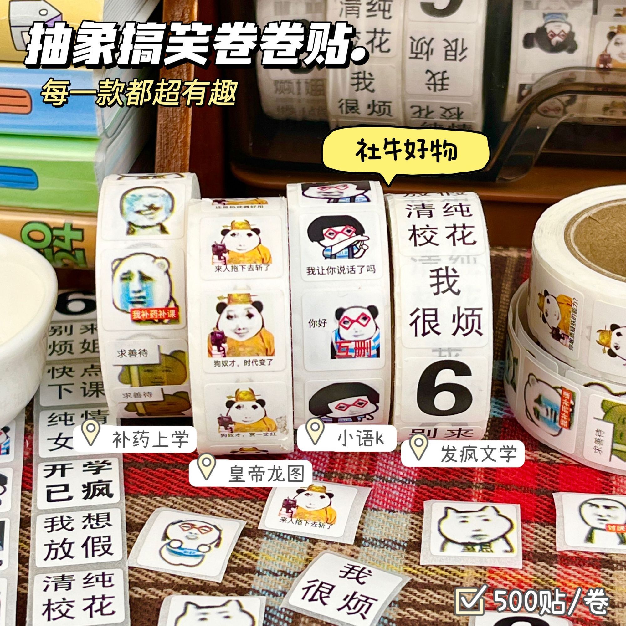 小红书同款ins风抽象搞笑表情卷卷贴纸手账素材装饰高颜值贴画