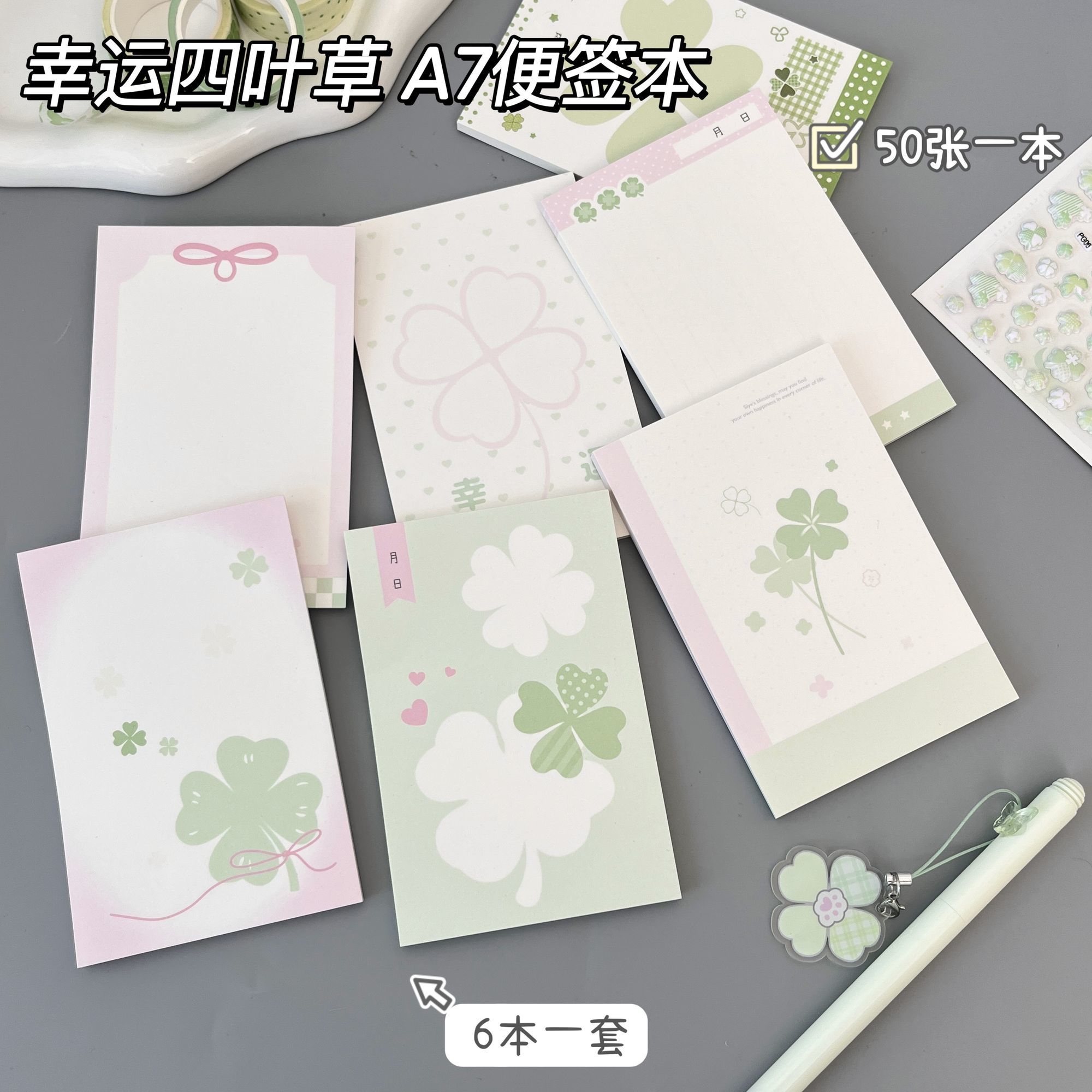 幸运四叶草A7便签本高颜值无粘性便签纸学生党可撕留言记事备忘录