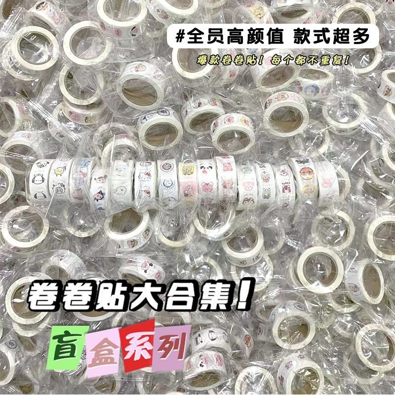 多款高颜值ins盲盒卡通卷卷贴表情装饰圆点贴纸卡通可爱封口胶带,文具电教/文化用品/商务用品,贴纸/立体贴纸,淘宝优惠券,粉丝福利购,淘宝优惠卷