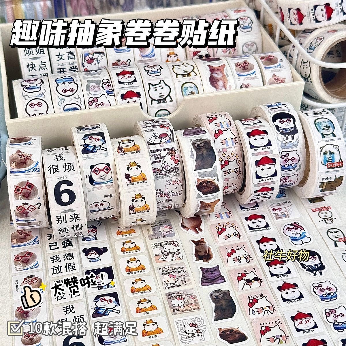 趣味卷卷贴纸混搭高颜值抽象搞怪同学互贴恶搞网络热梗创意封口贴,文具电教/文化用品/商务用品,贴纸/立体贴纸,淘宝优惠券,粉丝福利购,淘宝优惠卷