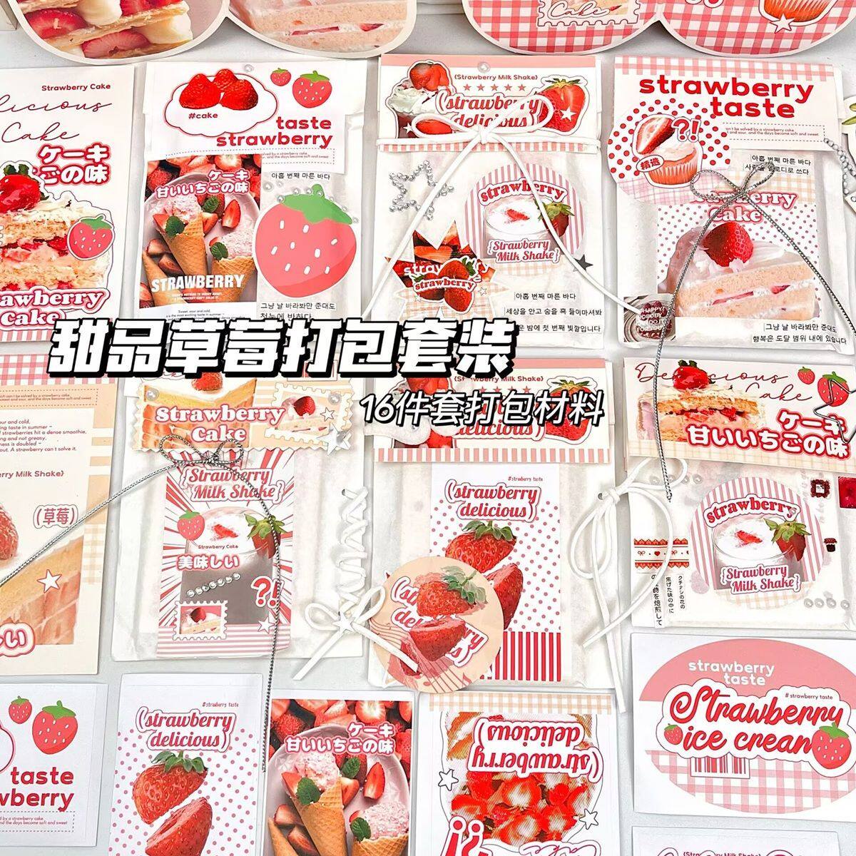D家甜品草莓打包材料套装16件1P图片