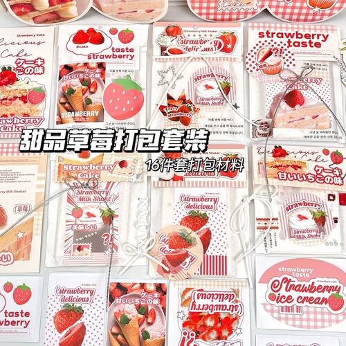D家甜品草莓打包材料套装16件1P