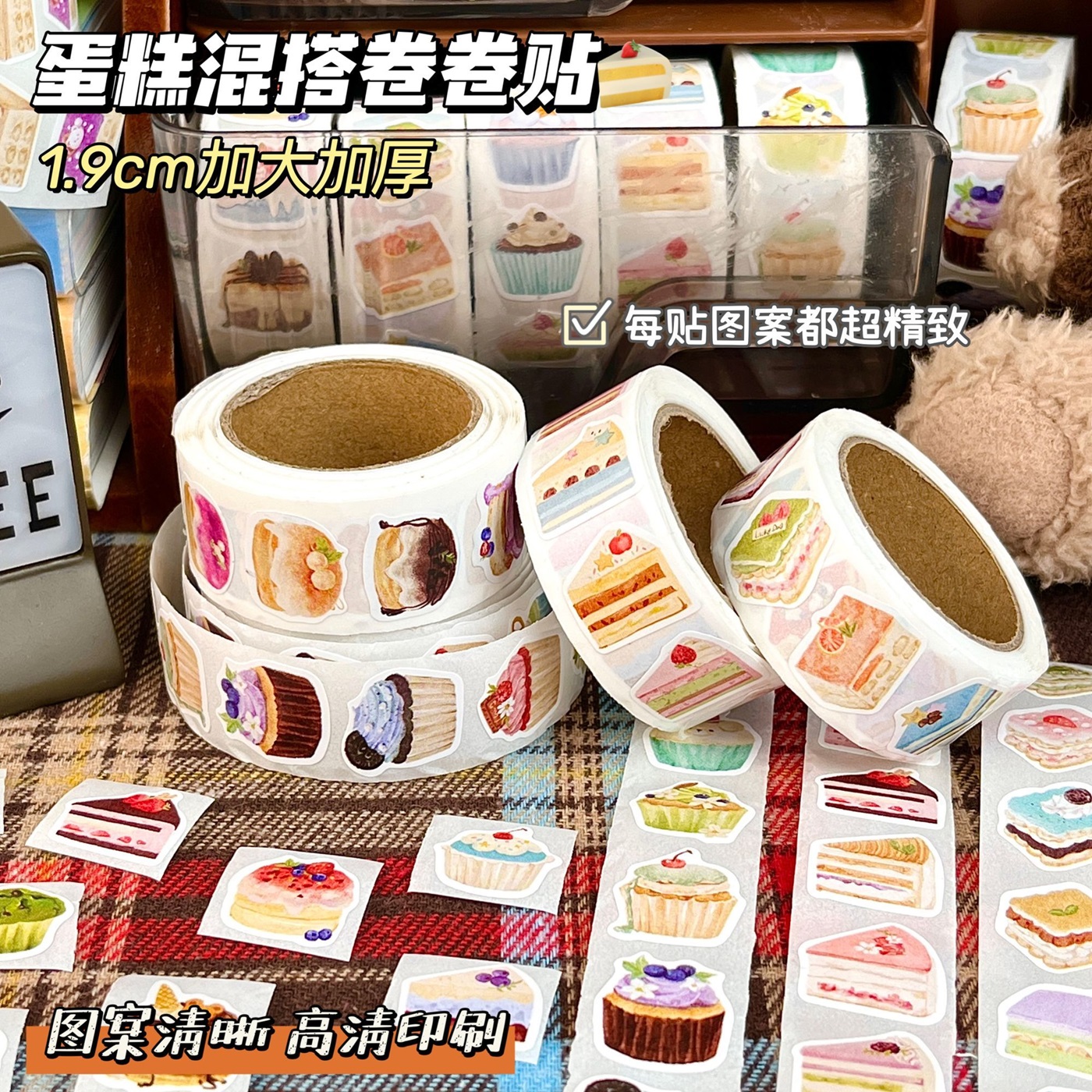 新款蛋糕混搭ins高颜值卷卷贴纸
