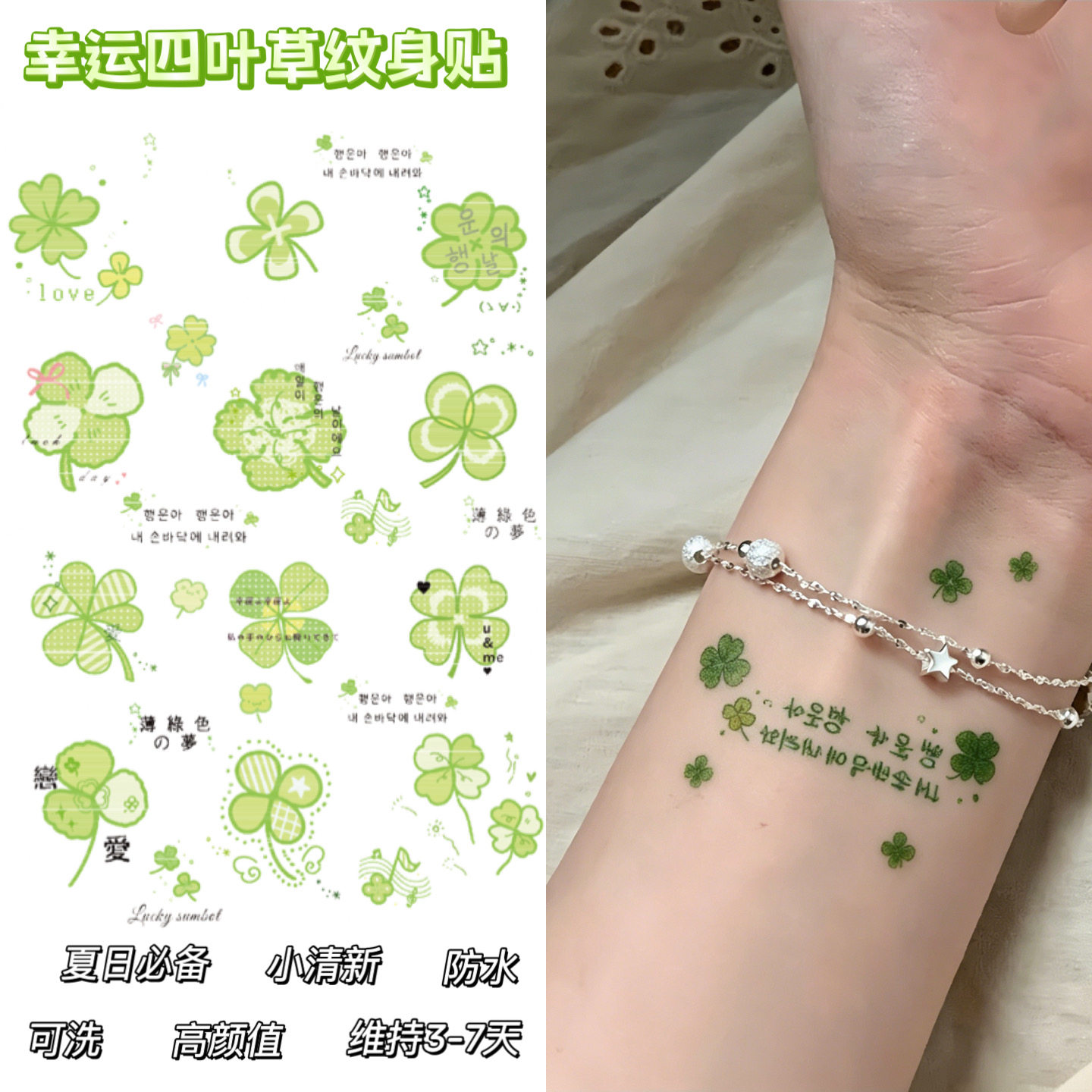 幸运四叶草纹身贴高颜值防水持久高级手臂锁骨贴纸可水洗拍照装饰