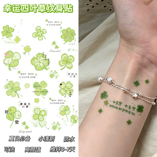 幸运草纹身贴防水持久氛围感满满