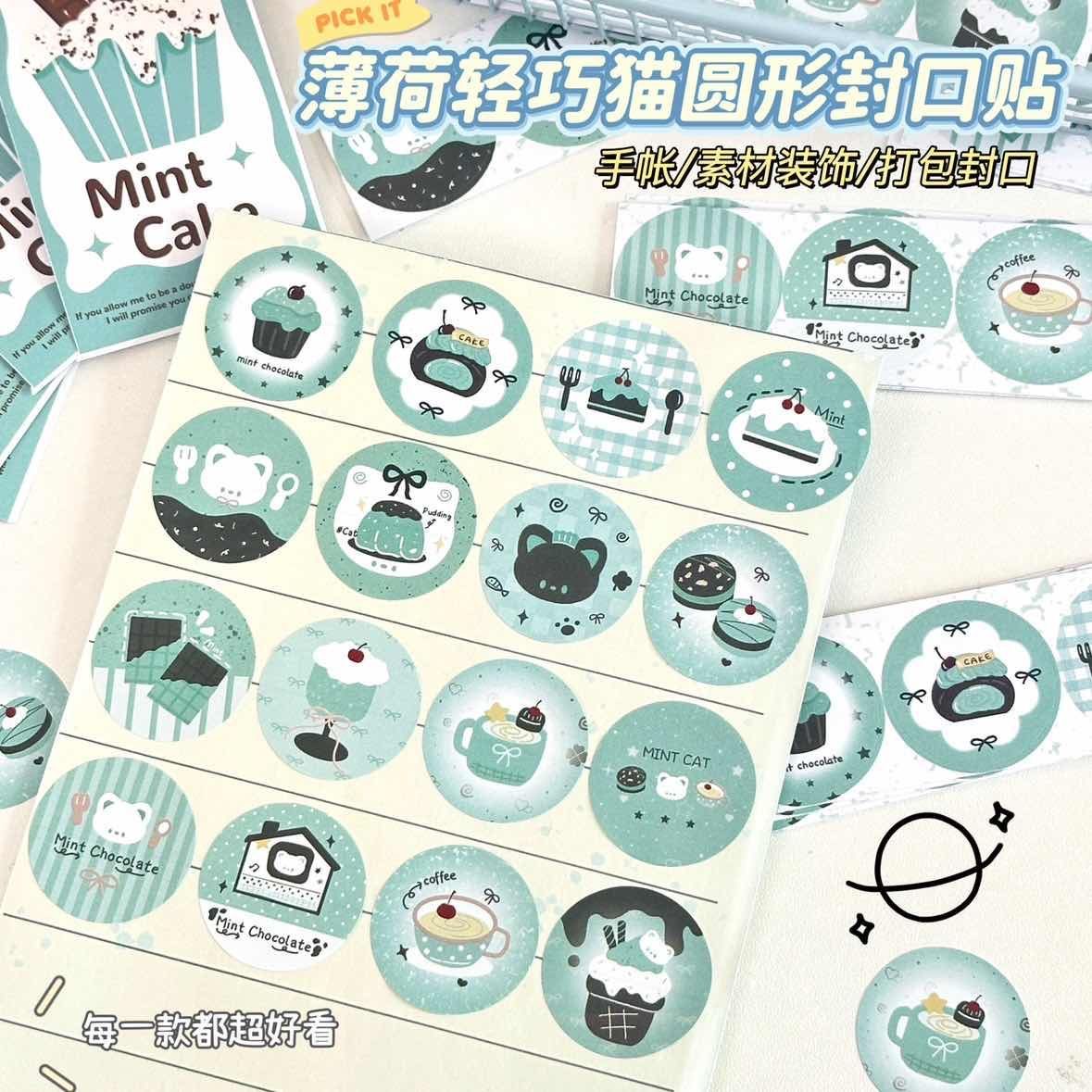 薄荷轻巧猫可爱圆形封口贴ins高颜值手账diy创意打包装饰贴画贴纸