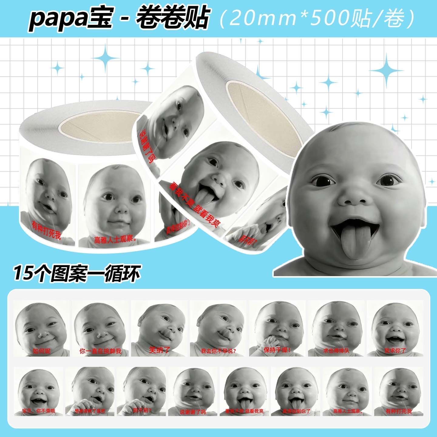 新款可爱papa宝宝表情卷卷贴纸diy恶搞同桌装饰搞笑抽象手账贴纸