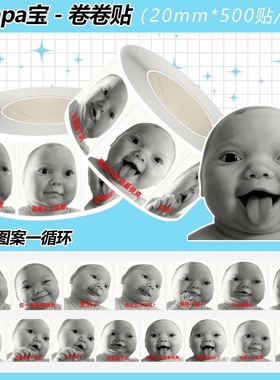 新款可爱papa宝宝表情卷卷贴纸diy恶搞同桌装饰搞笑抽象手账贴纸