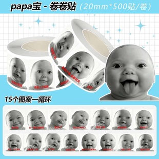 新款可爱papa宝宝表情卷卷贴纸diy恶搞同桌装饰搞笑抽象手账贴纸