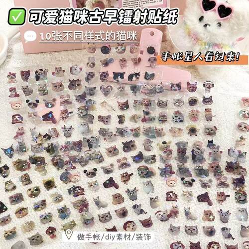 ins风可爱猫咪古早镭射贴纸diy高颜值学生手账素材贴装饰透明贴画