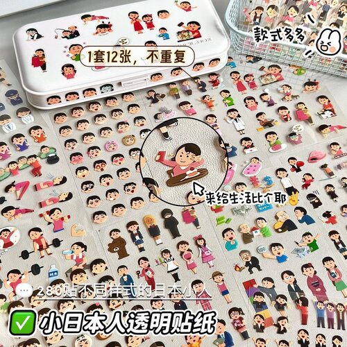 280贴不重复，免裁剪日系小人贴