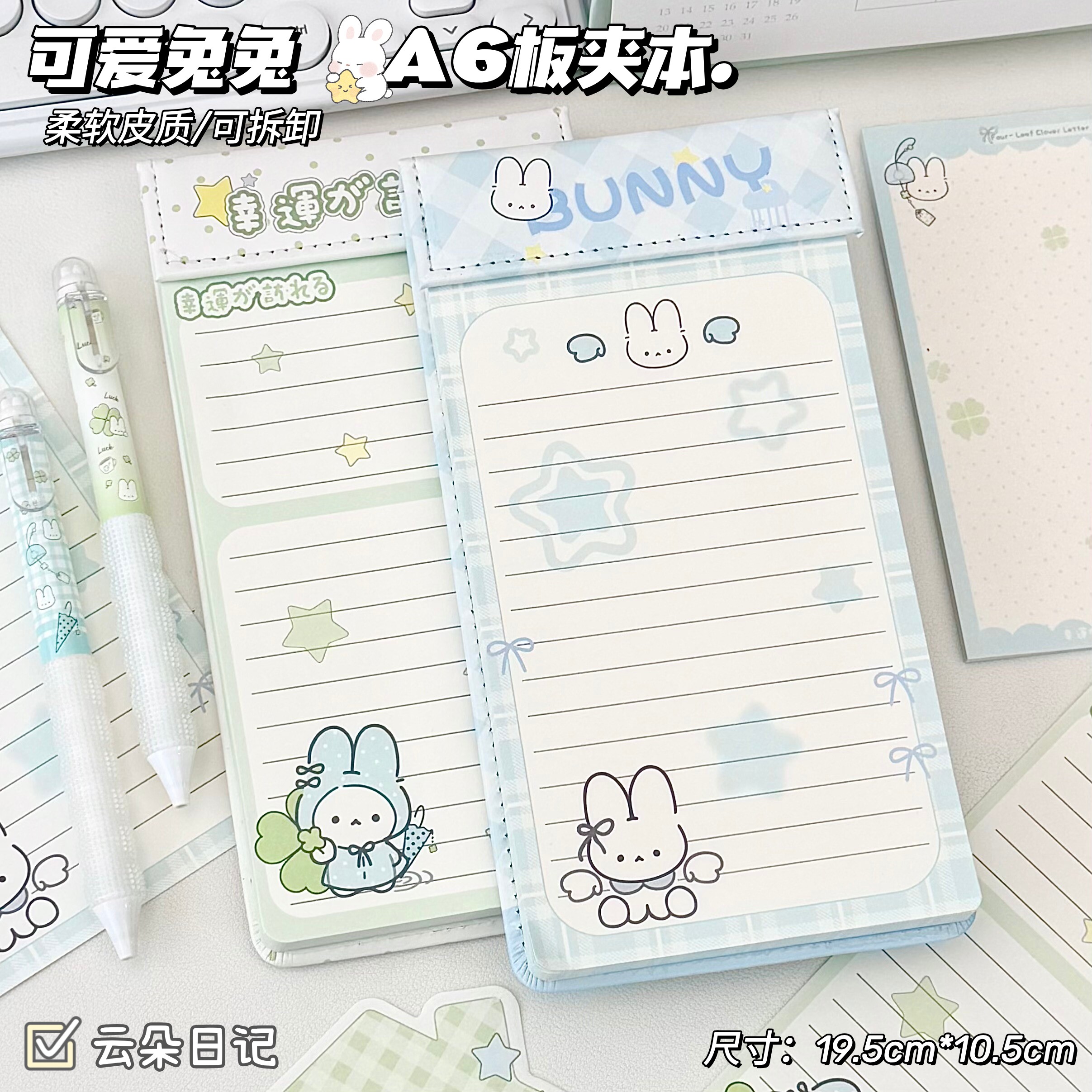可爱兔兔A6磁吸板夹本可撕拍纸本高颜值学生党可拆卸横线笔记本子