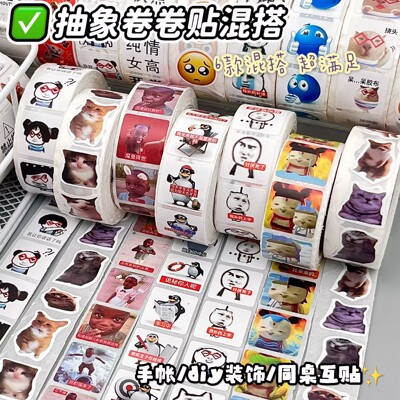 ins风抽象卷卷贴纸混搭高颜值热梗表情包手帐diy装饰素材趣味贴画