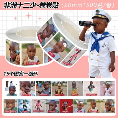 2000贴抽象非洲十二少卷卷贴纸猎奇同桌diy装饰搞笑抽象素材贴