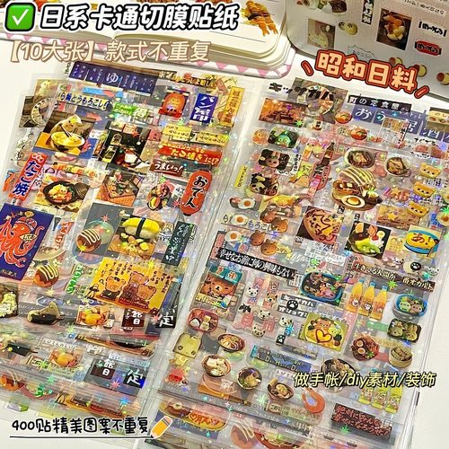 古早风日系镭射贴纸卡通手账贴