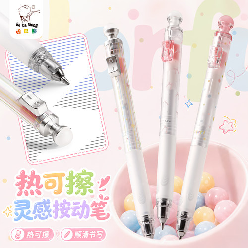 热可擦灵感按动笔速干顺滑0.5mm