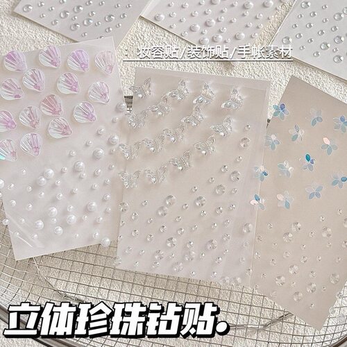 立体珍珠水钻贴舞台妆眼妆装饰贴