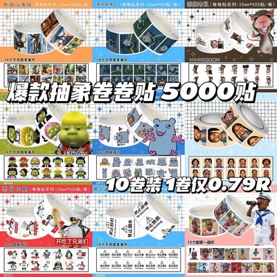 网络爆款抽象卷卷贴纸合集趣味猎奇表情贴画手账diy素材封口装饰