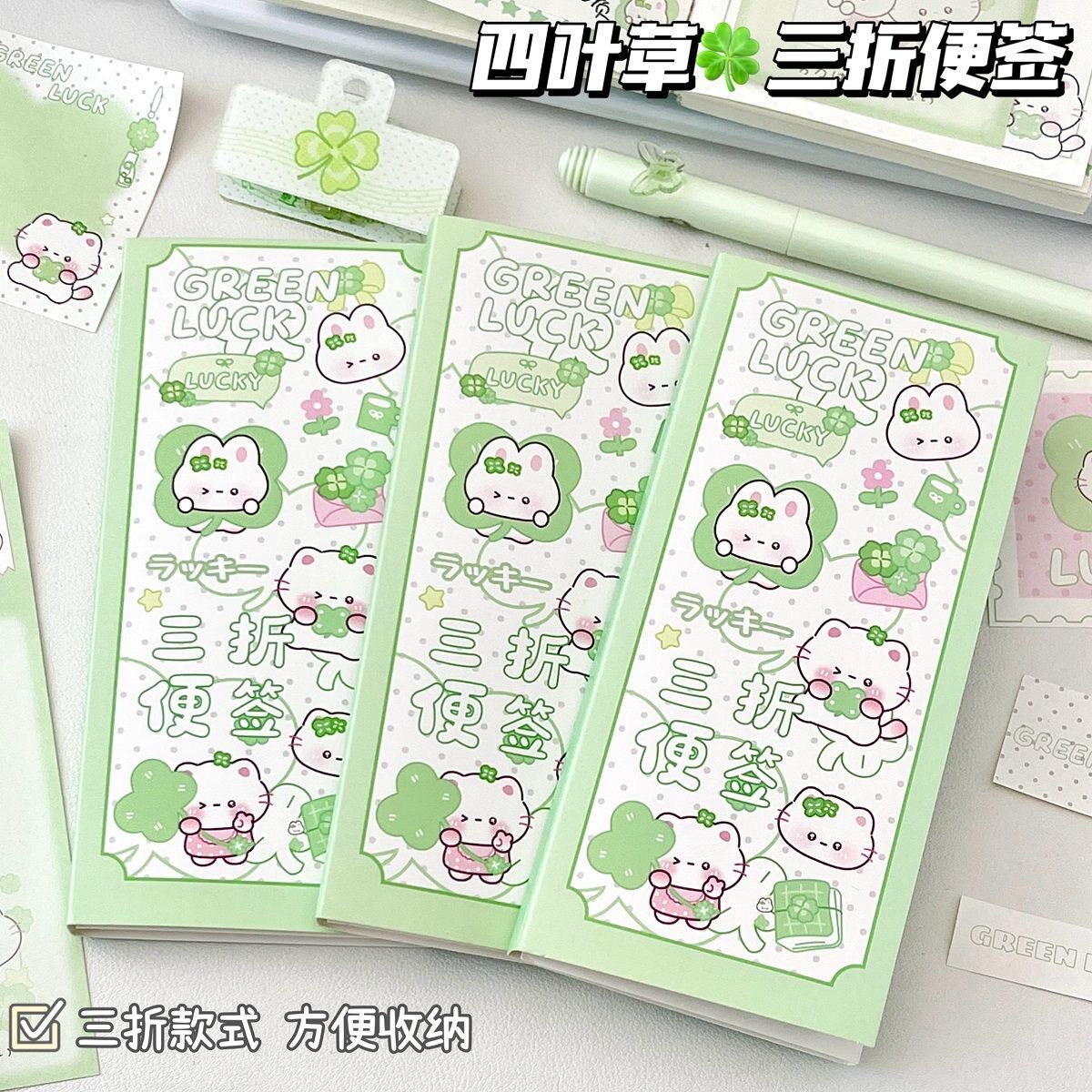 9种款式不重复四叶草三折叠便签