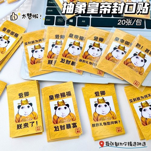 新款抽象皇帝龙图表情包封口贴搞怪个创意性贴纸搞怪diy手账素材