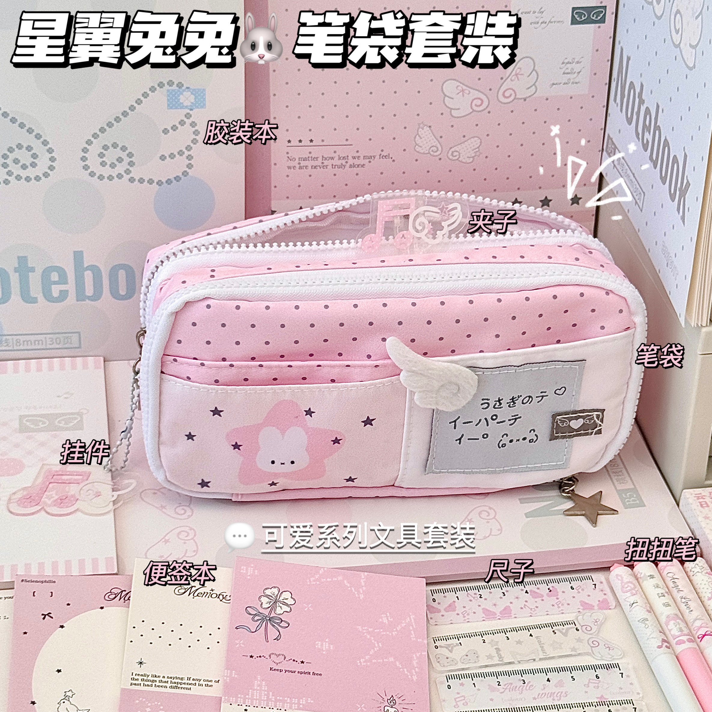 星翼兔兔笔袋套装双层设计图片