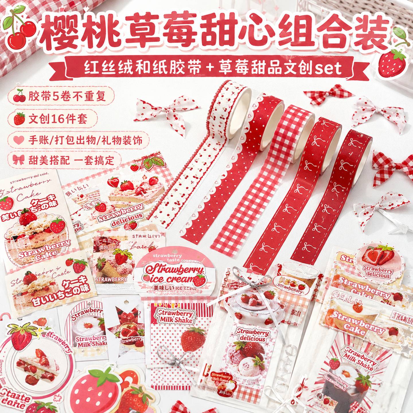 樱桃草莓甜心文创SET16件每款1P图片