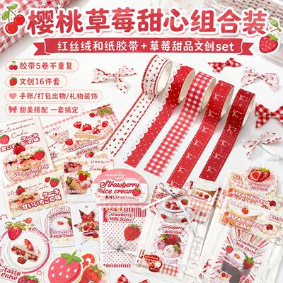 樱桃草莓甜心文创SET16件每款1P