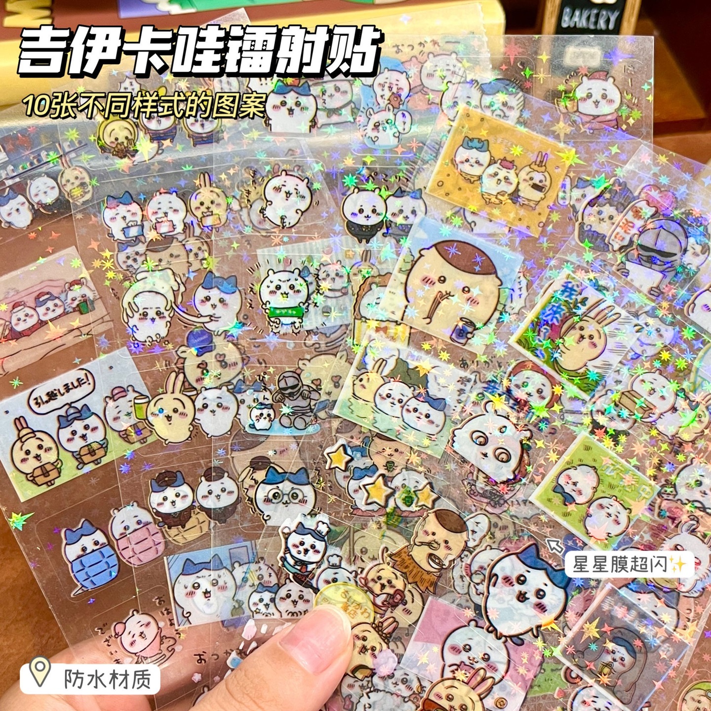 爆款吉伊卡哇星星镭射贴纸可爱卡通高颜值ins手账日记装饰素材