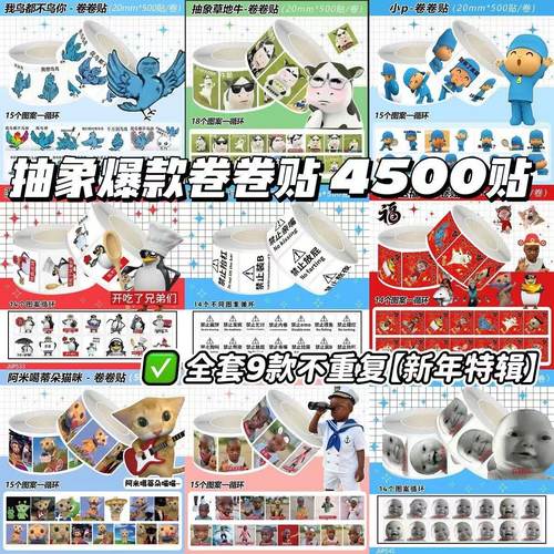4500贴爆款搞怪抽象卡通卷卷贴沙雕趣味梗图装饰手机壳手账贴纸