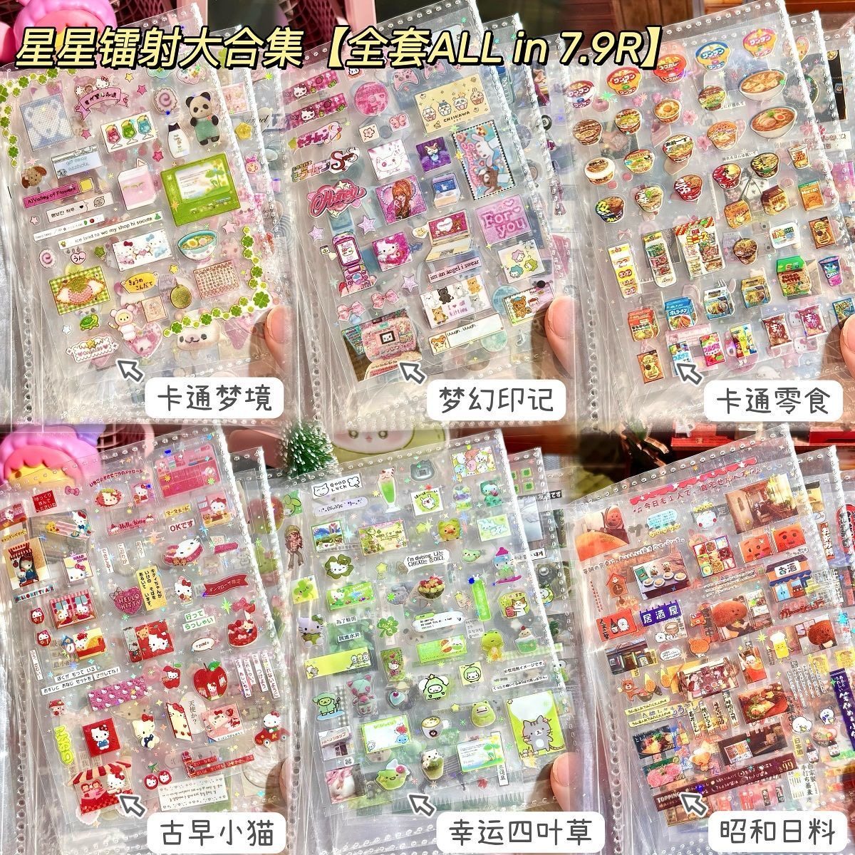 透明古早镭射贴纸大合集星星闪膜ins风高颜值手帐diy素材卡通贴画,文具电教/文化用品/商务用品,贴纸/立体贴纸,淘宝优惠券,粉丝福利购,淘宝优惠卷