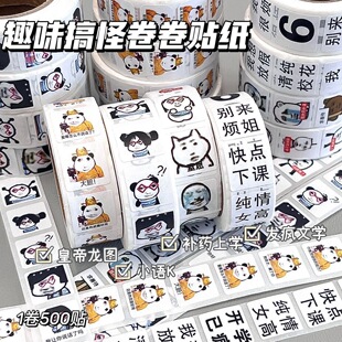 混搭搞笑抽象表情卷卷贴纸ins高颜值diy手账装饰素材胶带封口贴纸