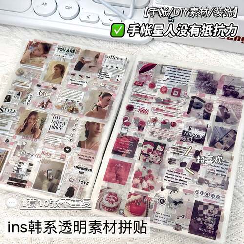 ins风格韩系透明贴纸超多素材贴
