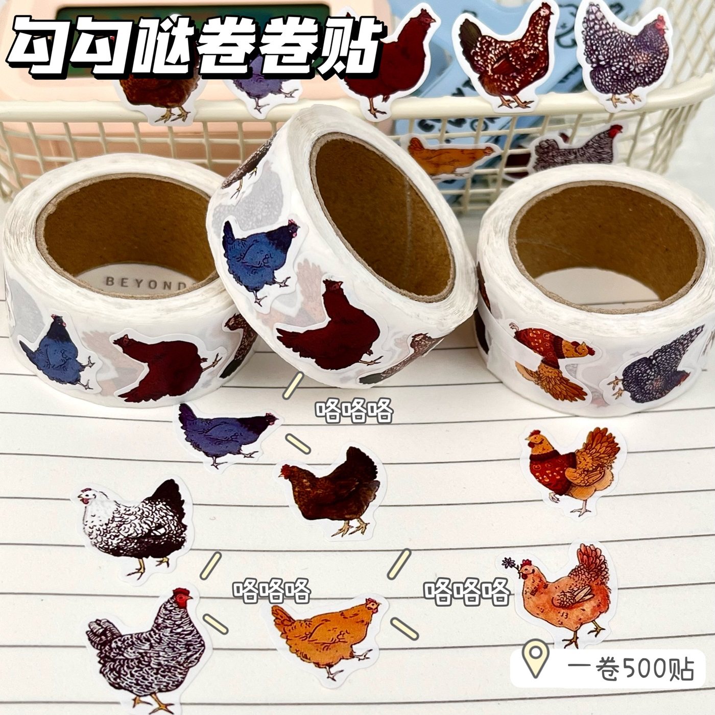 抽象勾勾噠趣味DIY素材卷卷貼紙