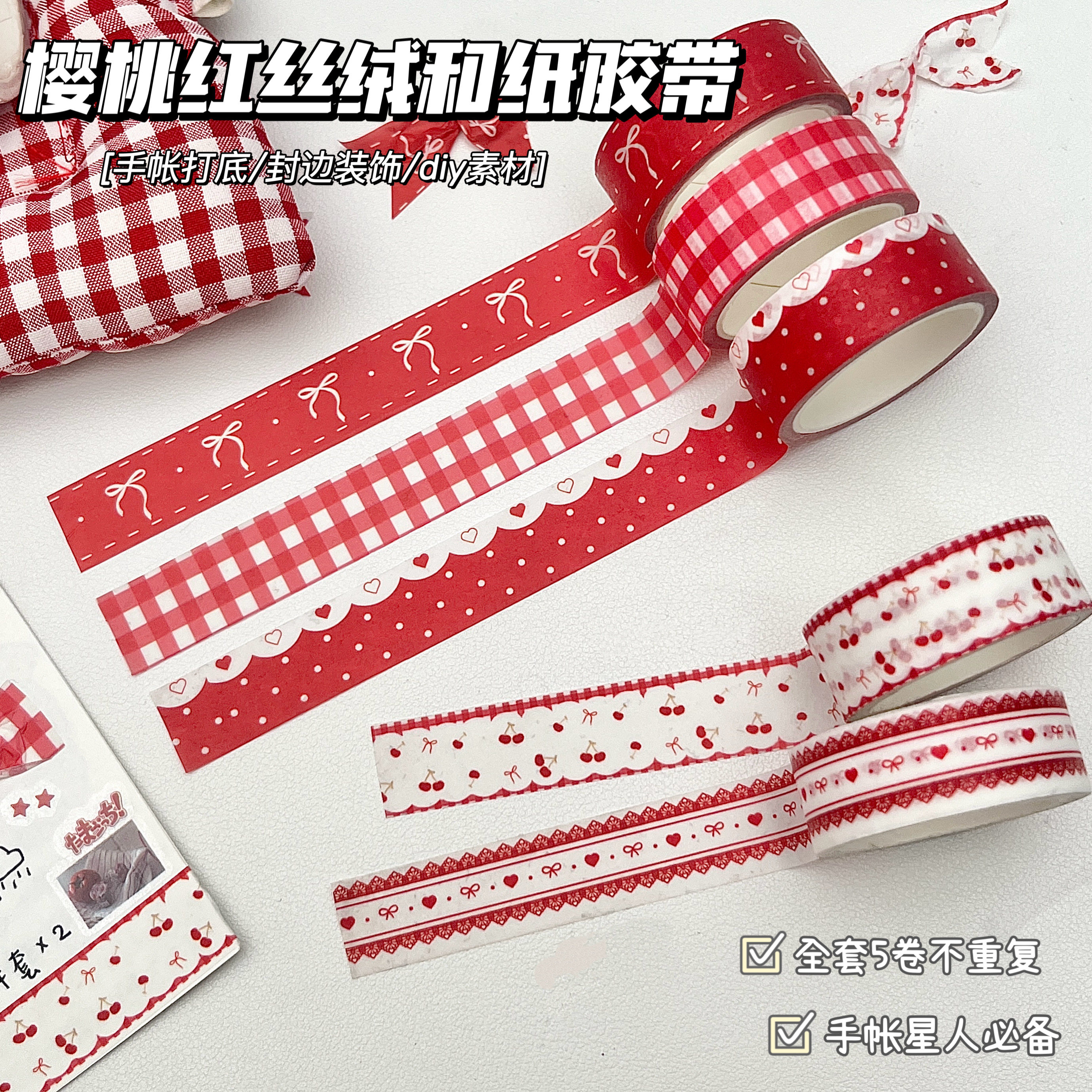 5卷不重复，和纸胶带撕贴无残胶