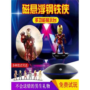 磁悬浮钢铁侠奥特曼手办玩具创意摆件礼物黑科技悬空自转展示台架