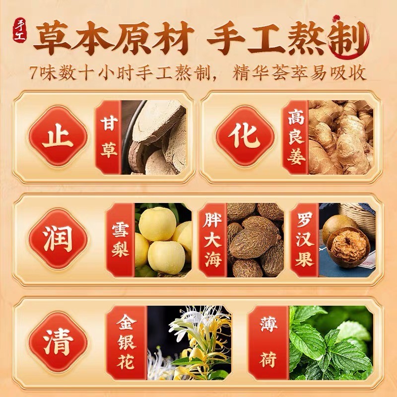 南京同仁堂梨膏糖化痰润喉枇杷秋梨膏嗓子