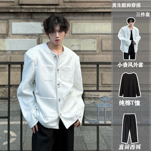 男模穿搭套装白色小香风垫肩外套潮牌痞帅高级感男装搭配一套帅气