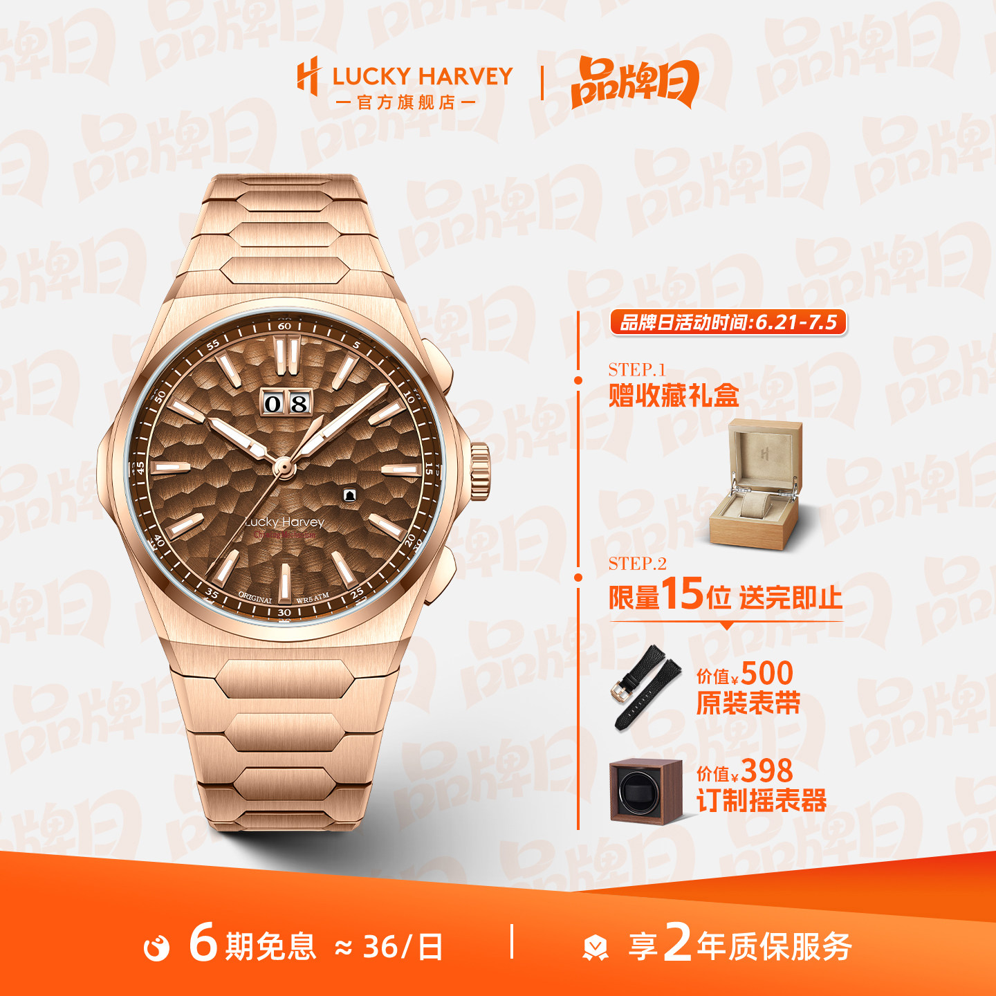 【限量款】真乐时LUCKY HARVEY自鸣系列锤纹男士手表机械表琥珀棕