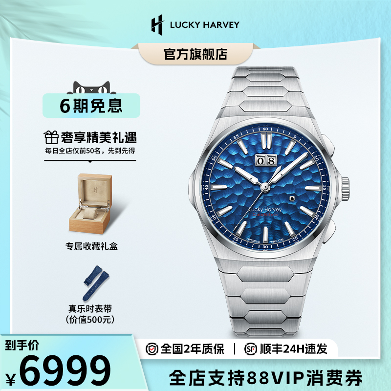 【限量款】真乐时LUCKY HARVEY自鸣系列锤纹男士手表机械表深海蓝