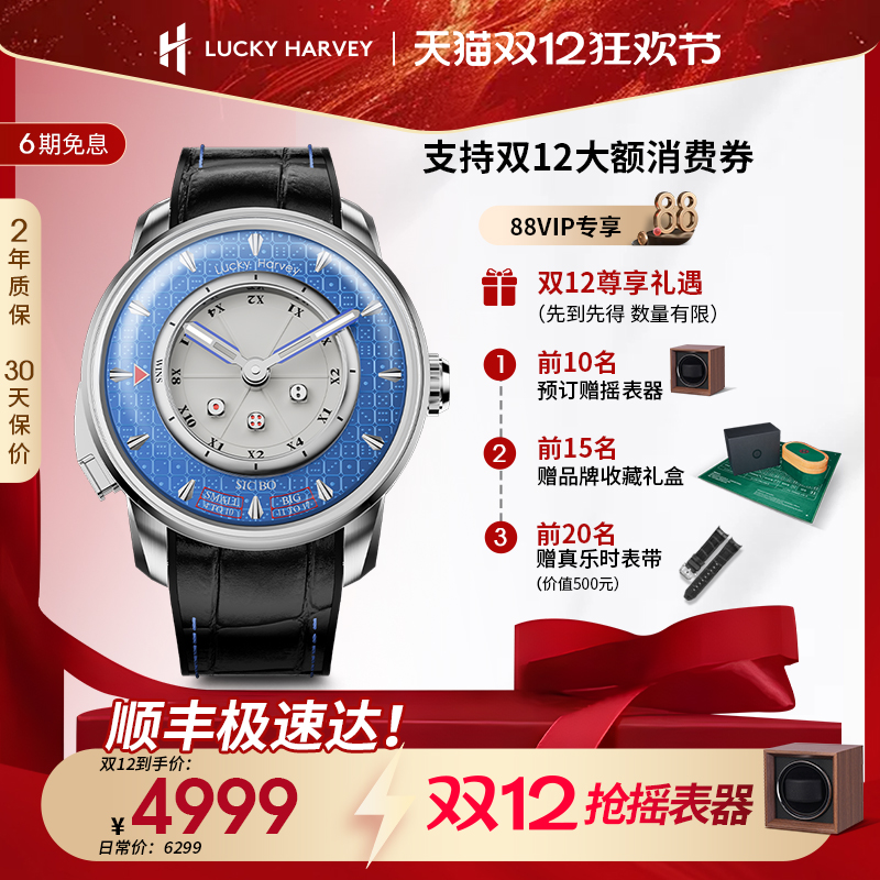 真乐时LUCKYHARVEY骰宝表