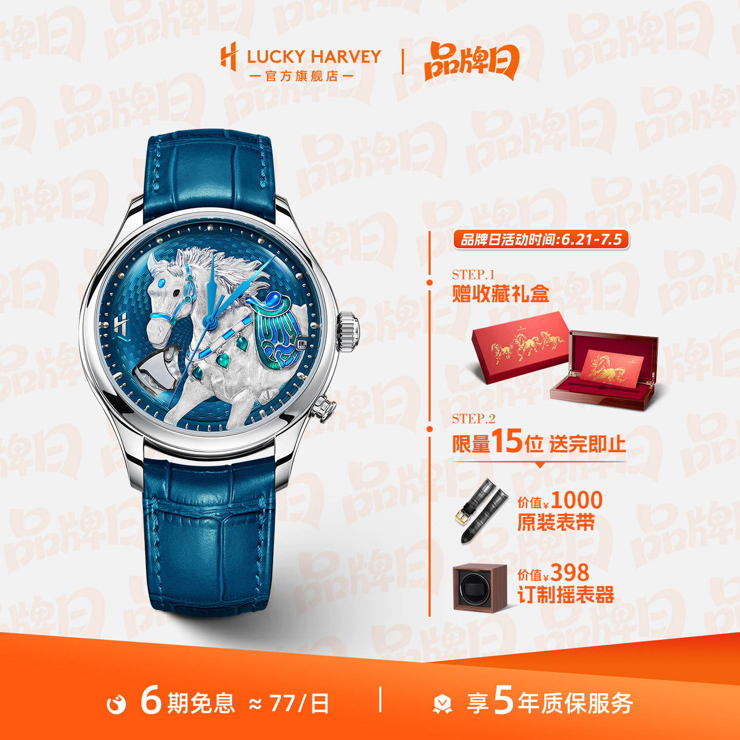 【限量款】真乐时LUCKY HARVEY手工微雕男士手表马年动偶机械表
