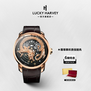 真乐时LUCKY HARVEY工艺大师系列限量立体金龙动偶自动机械手表